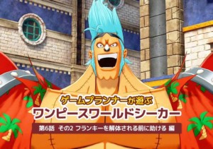 第1話 現役ゲームプランナーがレビューする ワンピースワールドシーカー チョッパーを探せ キャラゲッ