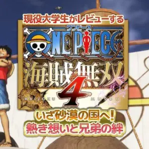 名作 One Pieceグランドバトル シリーズがなぜ面白かったのか徹底解剖 キャラゲッ