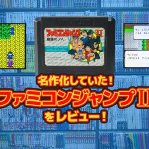 初代ジャンプオールスターズ ファミコンジャンプ英雄列伝 をレビュー キャラゲッ