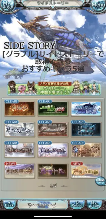 グラブル グランブルーファンタジーの サイドストーリー でおすすめの取得キャラ5選 キャラゲッ