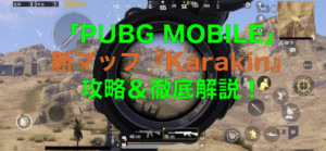 Pubgの最強武器は コイツを手に入れればドン勝に王手 キャラゲッ