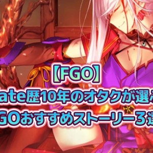 Fgo サポート編成に配置すべき理想的なサーヴァントと概念礼装 キャラゲッ