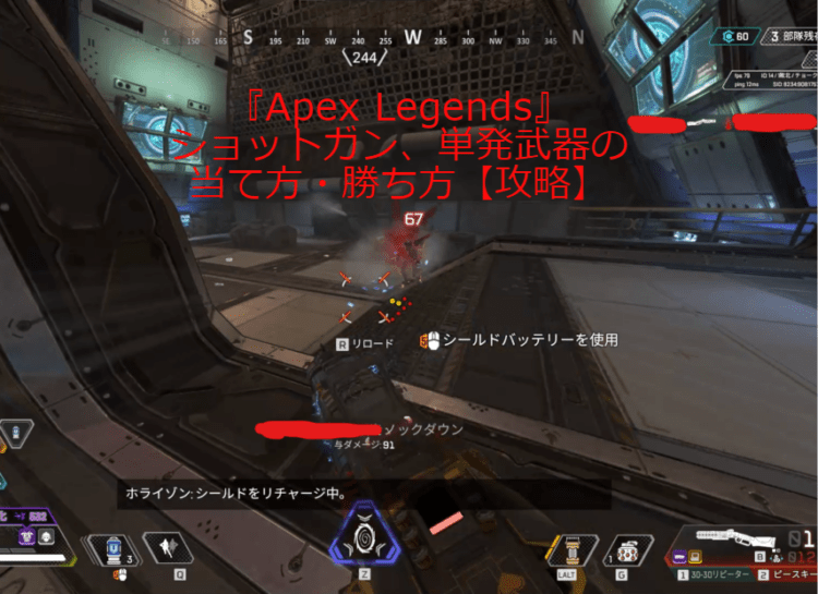 Apex Legends ショットガン 単発武器の当て方 勝ち方 攻略 キャラゲッ