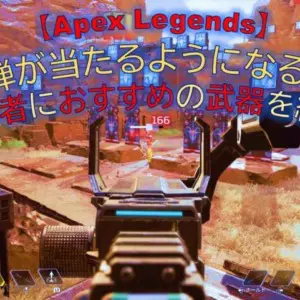 Apex Legends ダイブ軌道が欲しい人必見 ダイアまで駆け上がるコツ キャラゲッ