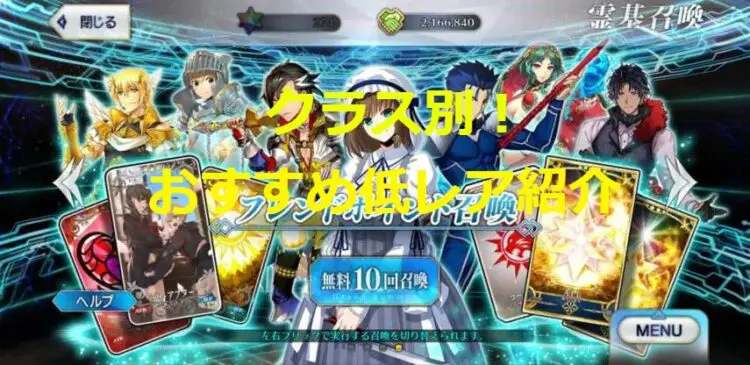 Fgo 育成すべき低レアサーヴァント キャラゲッ