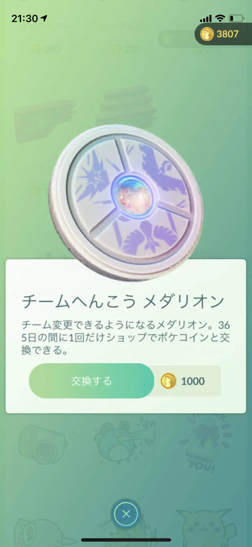 初心者からでも始められる ポケモンgo 徹底攻略 キャラゲッ