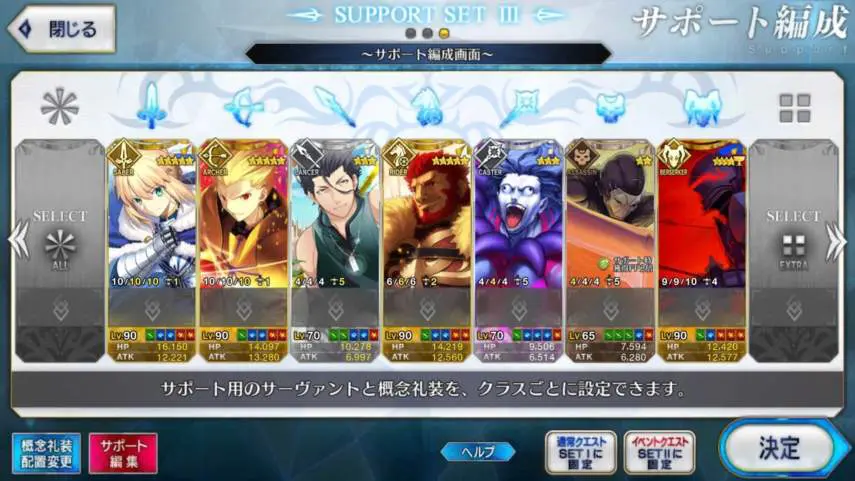 Fgo サポート編成に配置すべき理想的なサーヴァントと概念礼装 キャラゲッ