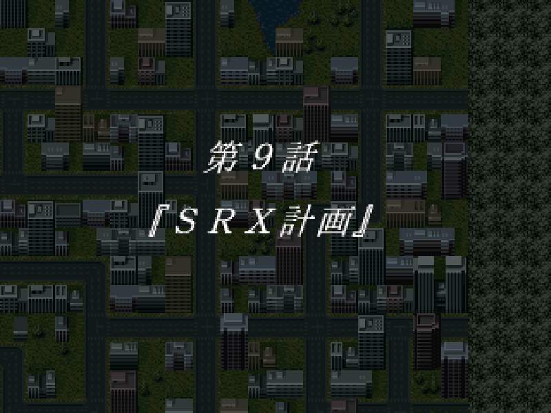 第9話『SRX計画』