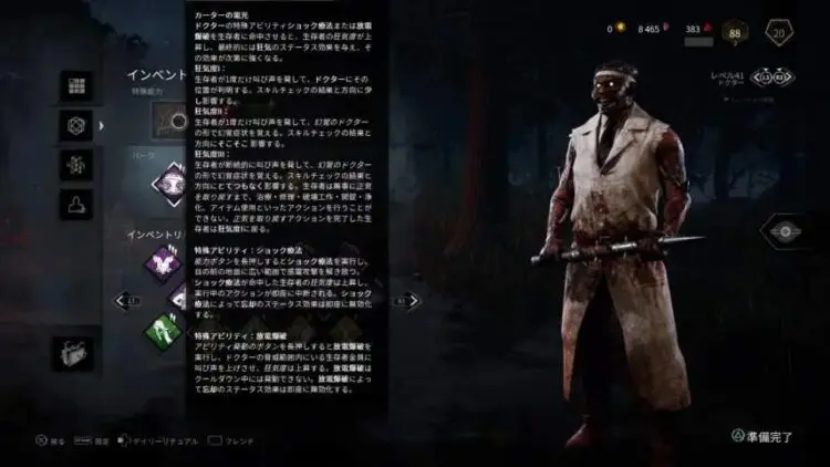 Dbd 電気ショックで荒療治 ドクターの能力と使い方 対戦時の対策をご紹介 キャラゲッ