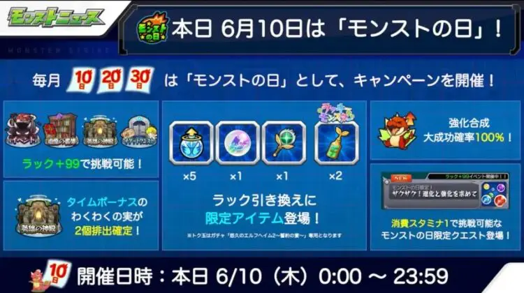 モンストニュース速報 6月10日 キャラゲッ