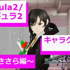 Caligula2 カリギュラ2 キャラクター別解説 主人公編 キャラゲッ