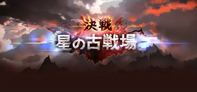 グラブル 火有利古戦場に向けて準備したいもの マグナ向け キャラゲッ