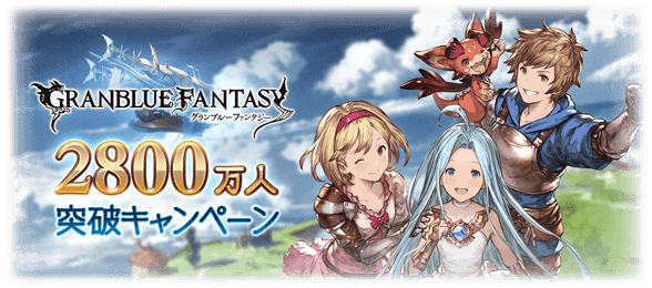 グラブル 半額中に やること リスト キャラゲッ