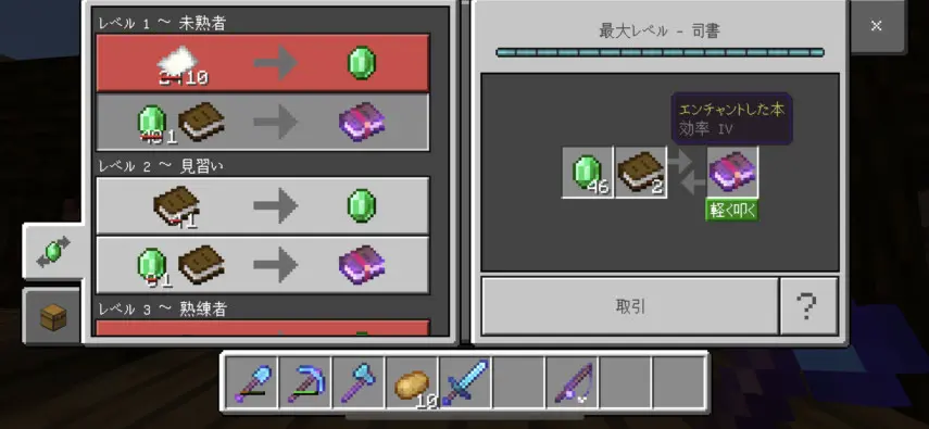 Minecraft 村人交易のすゝめ おすすめの交易品紹介 キャラゲッ