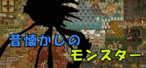 初心者向け 覚えておきたいモンハンマルチの注意点とマナー キャラゲッ