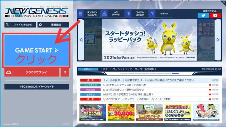 Pso2 Ngs ゲームインストール方法 キャラゲッ