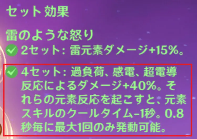 原神 聖遺物 雷のような怒り はどのキャラが最適 ストーリーやドロップ場所なども含めてご紹介します キャラゲッ