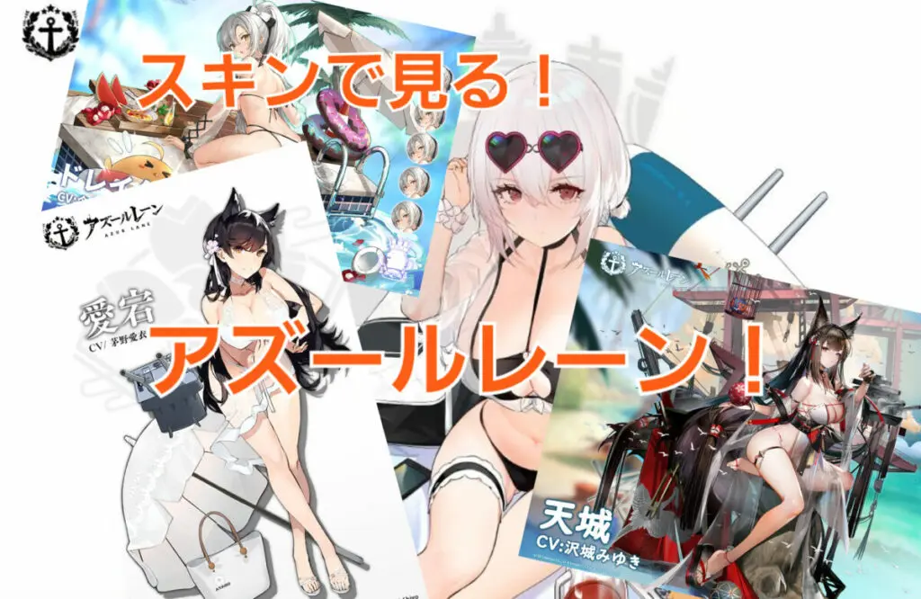 アズレン 最強艦隊 流星拳 上級者みんなが使う最強構築とは キャラゲッ