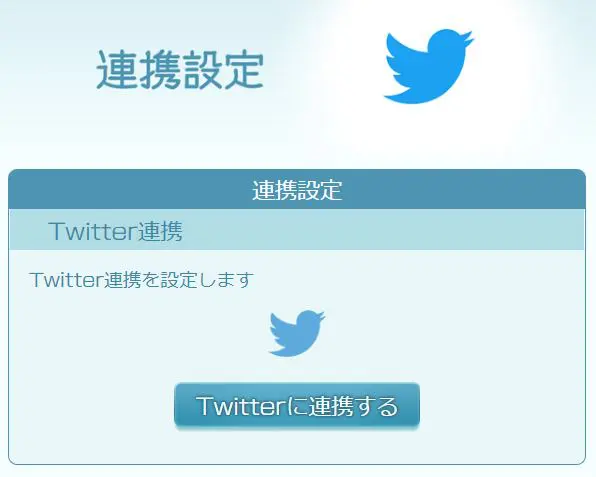 グラブル Twitter救援を出したい アカウント連携の手順は Twitter連携のメリットまとめ キャラゲッ