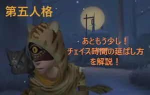 Identityv 第五人格 初心者必見 必ず付けるべき内在人格 サバイバー編 キャラゲッ