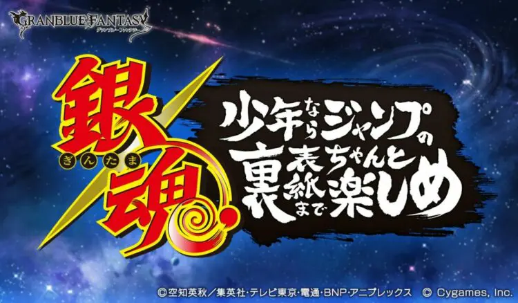 グラブル 銀魂コラボ 攻略 情報まとめ キャラゲッ