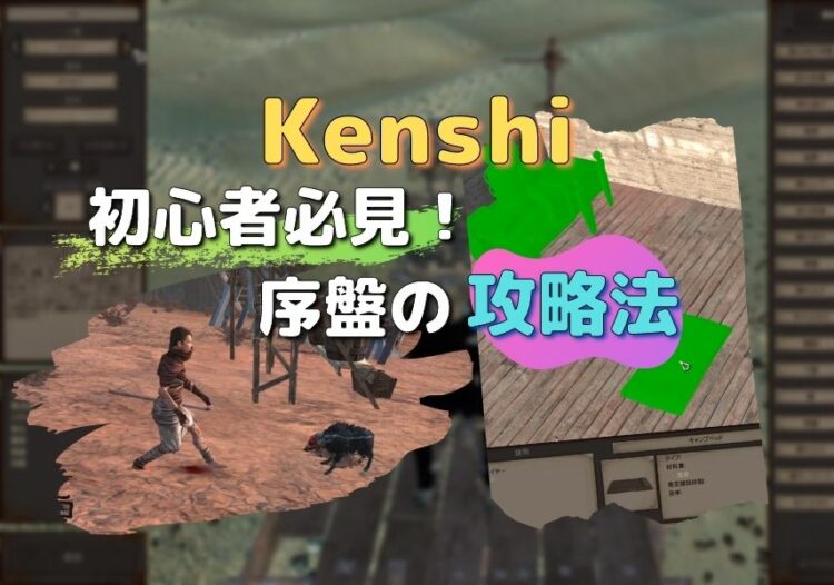 Kenshi 最新のおすすめmodをまとめてご紹介 キャラゲッ