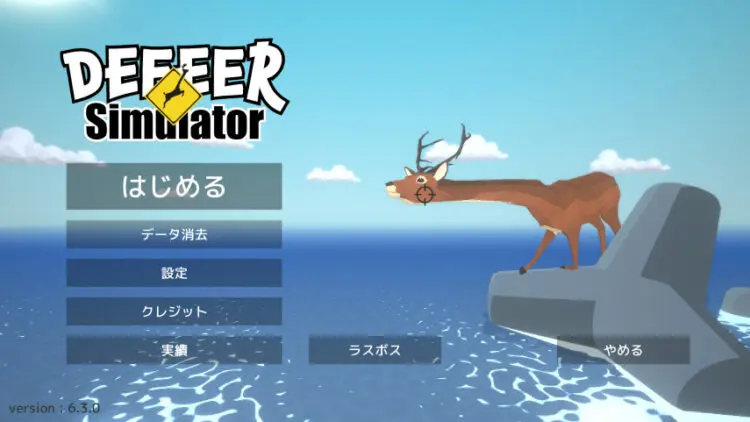 ごく普通の鹿のゲーム Deeeer Simulator Ps4 Switchでも発売 キャラゲッ