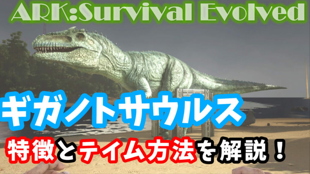 Ark Survival Evolved クリエイティブとは コンソールコマンドとの違い キャラゲッ