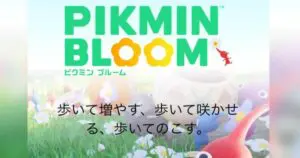 ピクミンブルーム 花びら満開 花の植え方 増やし方 2日目 キャラゲッ