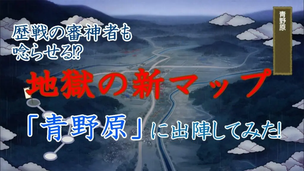 刀剣乱舞 高レベルの極すら攻略難航 期間限定解放の新マップ 青野原 の出陣レポート キャラゲッ