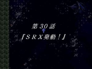 第30話『SRX発動！』