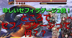 グラブル 今から新規が始めても追いつけるの オススメ周回クエストとマルチバトル キャラゲッ