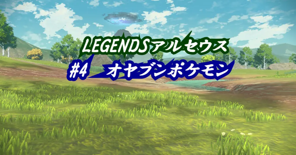 Pokemon Legends アルセウス 4 オヤブンポケモン キャラゲッ