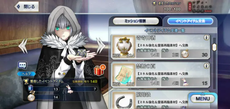 Fgo 復刻事件簿コラボ 効率的なミッション消化まとめ 1週間用 キャラゲッ