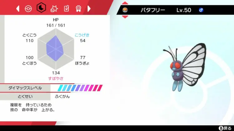 ポケモン剣盾 実は最強 害悪ポケモンの代表格 バタフリー キャラゲッ