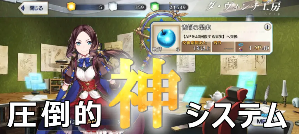 Fgo 青銅の苗木 果実 最強の使い方を紹介 圧倒的神システム キャラゲッ