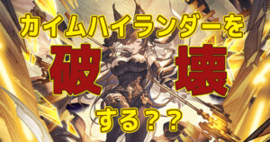 グラブル 間違える初心者続出 クラス4ジョブ取得方法とおすすめジョブ キャラゲッ