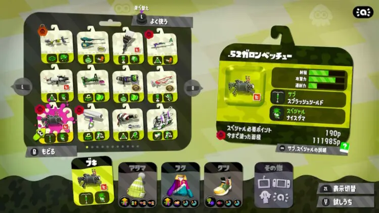 スプラトゥーン2 使いこなすならまずこれ おすすめブキ5選 キャラゲッ