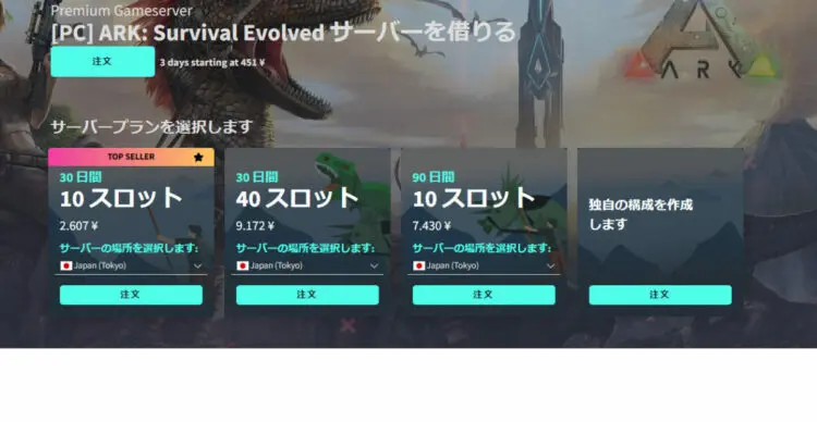 Ark 多くの人が序盤でつまずくマルチプレイの始め方解説 キャラゲッ