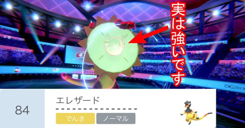 ポケモン剣盾 エレザード攻略 育成論 キャラゲッ