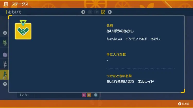 ポケモンsv ポケモンのあかし リボン 一覧 入手条件 厳選方法 キャラゲッ