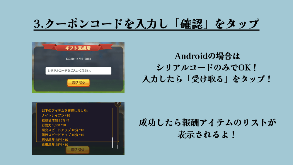 クーポンコードの使い方_Android_3