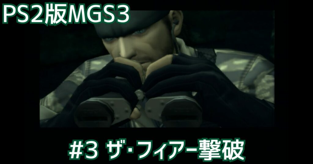 MGS3 PS2