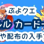 puyoque-arle-card