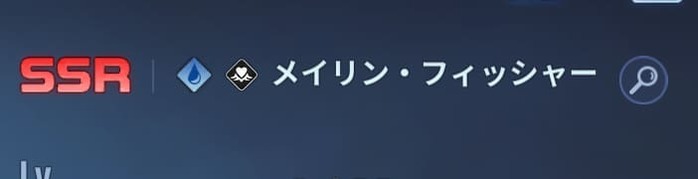 俺アラ　メイリン・フィッシャー