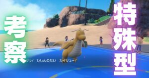 ポケモン カイリュー 最強 対策